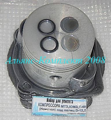 Ремкомплект компрессора МТЗ, ЮМЗ, Т-40 Номинал №1 D-15 (ID#884336997 ...