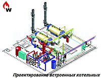 Проектирование встроенных котельных