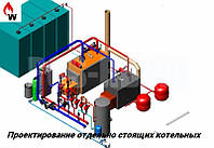 Проектирование отдельно стоящих котельных