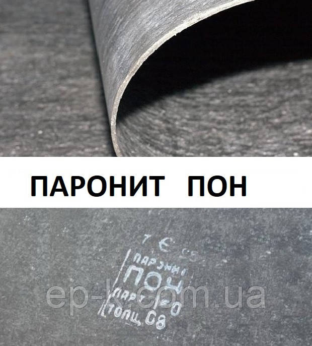 Пароніт ПОН-Б ГОСТ 481-80