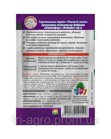 Добриво кристалічне Чистий лист для орхідей 20 г, фото 2