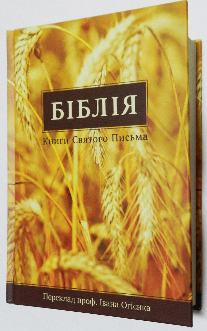Біблія з колосками, 13х20 см, без замочка, без індексів, фото 1