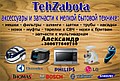 TehZabota - запчасти и аксессуары для бытовой техники