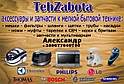 TehZabota - запчастини та аксесуари до побутової техніки