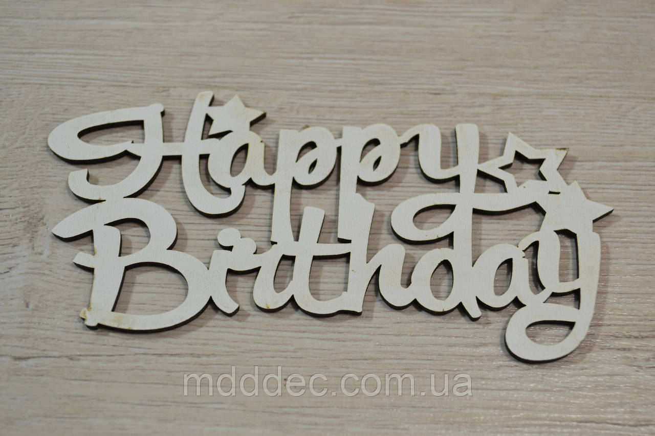 Happy Birthday. Заготівка під топер. Слово в коробку.Happy Birthday.