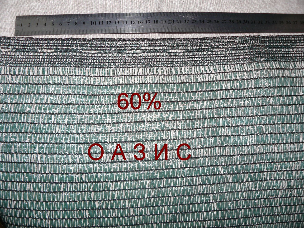 Сетка затеняющая 6м 60% Венгрия защитная, маскировочная - на метраж. - фото 4 - id-p80658351