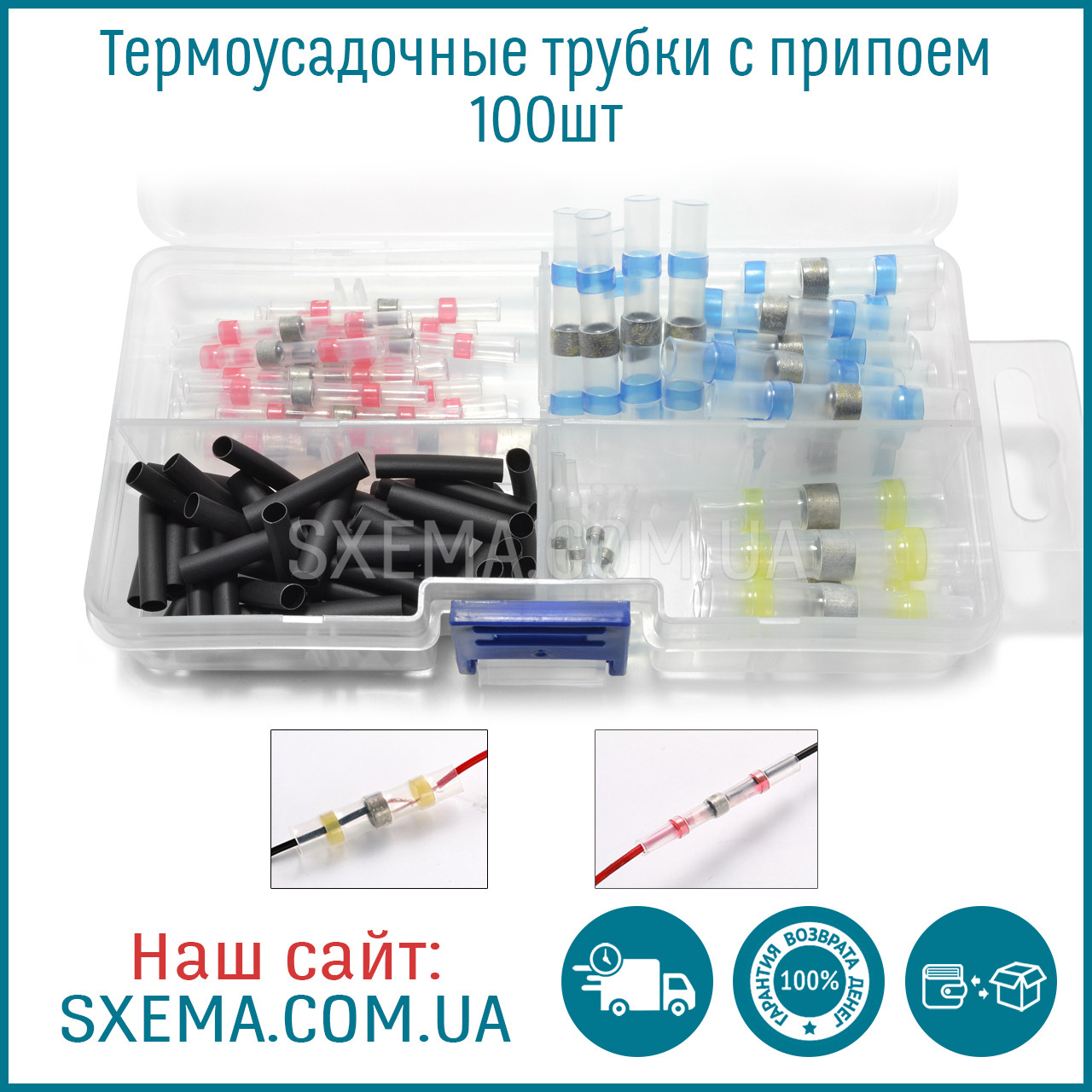 Набор термоусадочных трубок с припоем 100шт (1.5; 3.0; 3.5; 4.5; 5.6мм ...