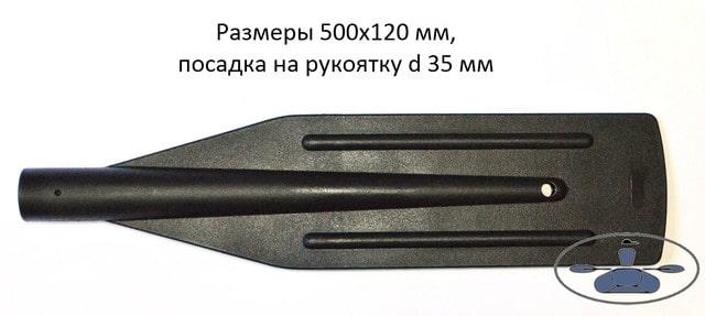 лопаті для човна ( paddles, blades)