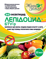 Біологічний інсектицид для овочів та квітів від лускокрилих шкідників ЛЕПІДОЦИД 35мл / Лепідоцид