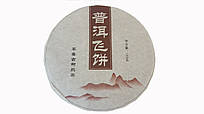 Шу Пуер "Фей Пін", тонкий млинець (в діаметрі розмір стандартного 357 г. Млинка), 100 г, 2012 г., Фабрика "Юннань