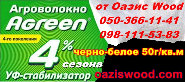 Агроволокно p-50g 3.2*50м чорно-біле італійське якість Agreen