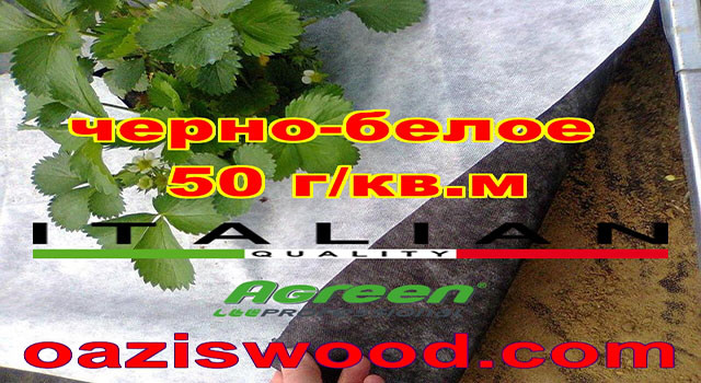 Агроволокно p-50g 1.6*50м чорно-біле італійське якість Agreen