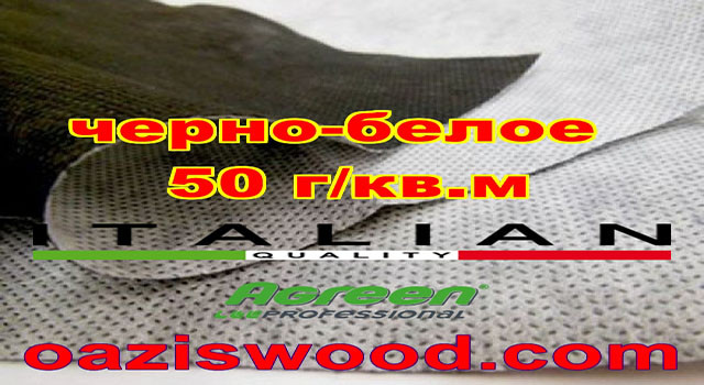 Агроволокно p-50g 3.2*100м чорно-біле італійське якість Agreen