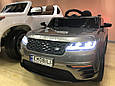 Дитячий електромобіль Range Rover Velar, автопофарбування, двері відчиняються, ручка, коліщатка, амортизатори 4 шт., фото 5