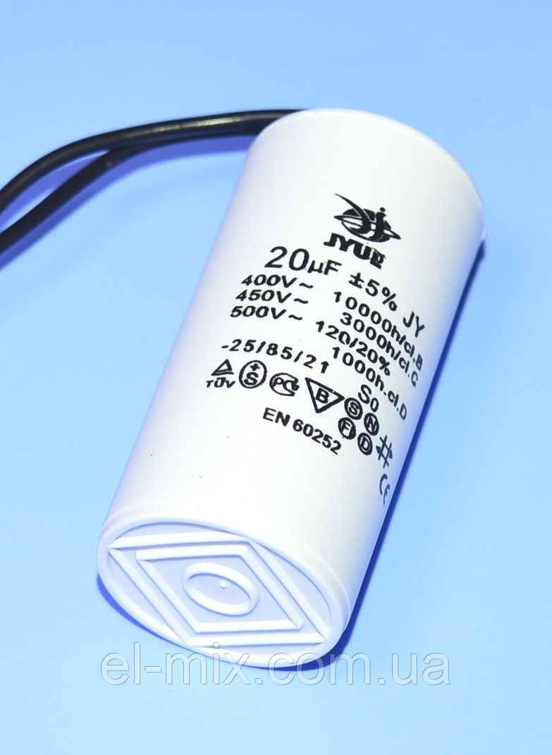 Конденсатор CBB-60 20µF 450VAC ±5% виводи 35*75мм Jyul