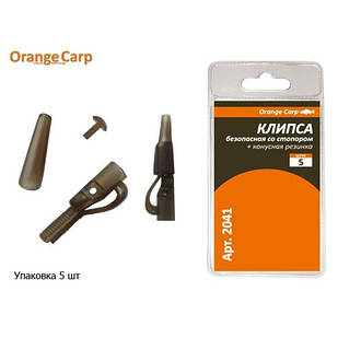 Кліпса безпечна Orange Carp зі стопором і конусом