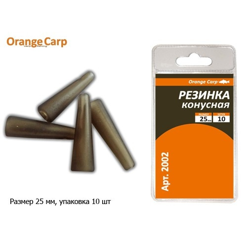 Гумка Orange Carp конусна для безпечної кліпси 25мм