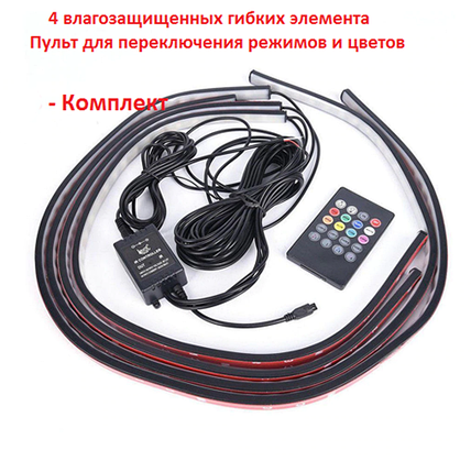 RGB підсвітка днища "Colored car chassis lamp" / пульт + music sound cont (к-кт 4шт) 2х90см, 2х120см, фото 1