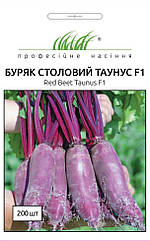 Буряк столовий Таунус F1 200 шт