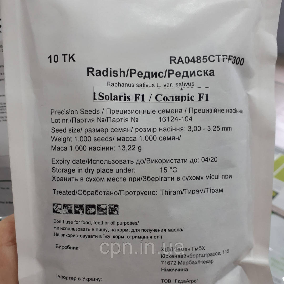 Насіння редиски Соляріс F1 (10 000н)