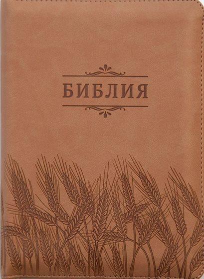 Біблія 045 zti колоски, розмір 13.5 х 18.5 см (артикул 11454.9) російською