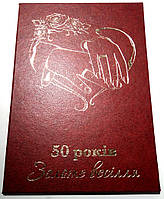 Диплом юбилей свадьбы "50 років Золоте весілля"