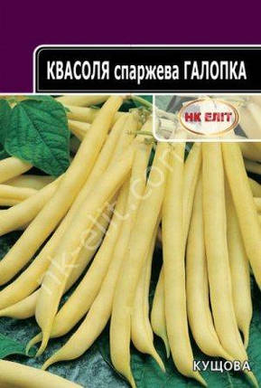 Квасоля СПАРЖЕВА ГАЛОПКА 20г, фото 2