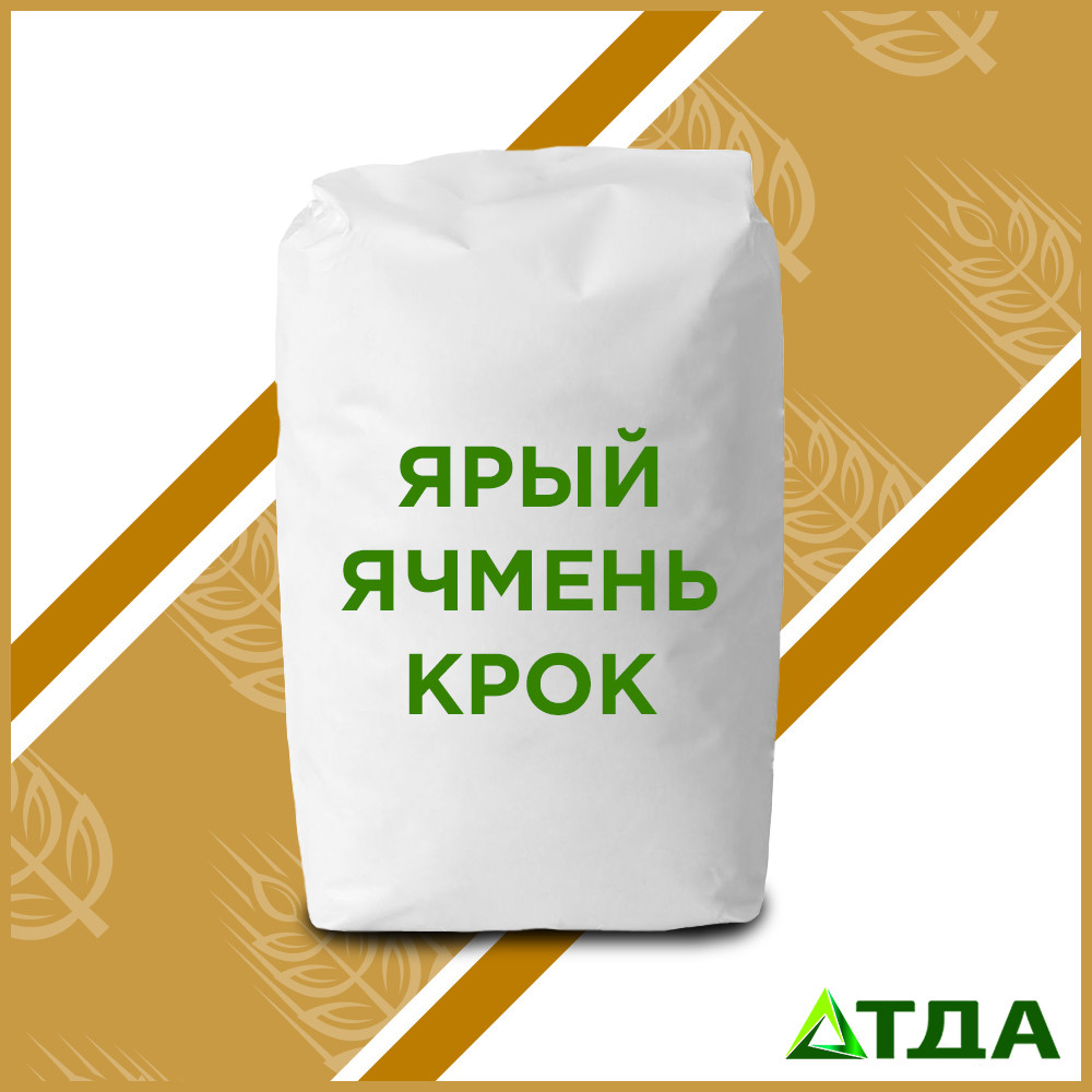 Насіння ярого ячменю Крок