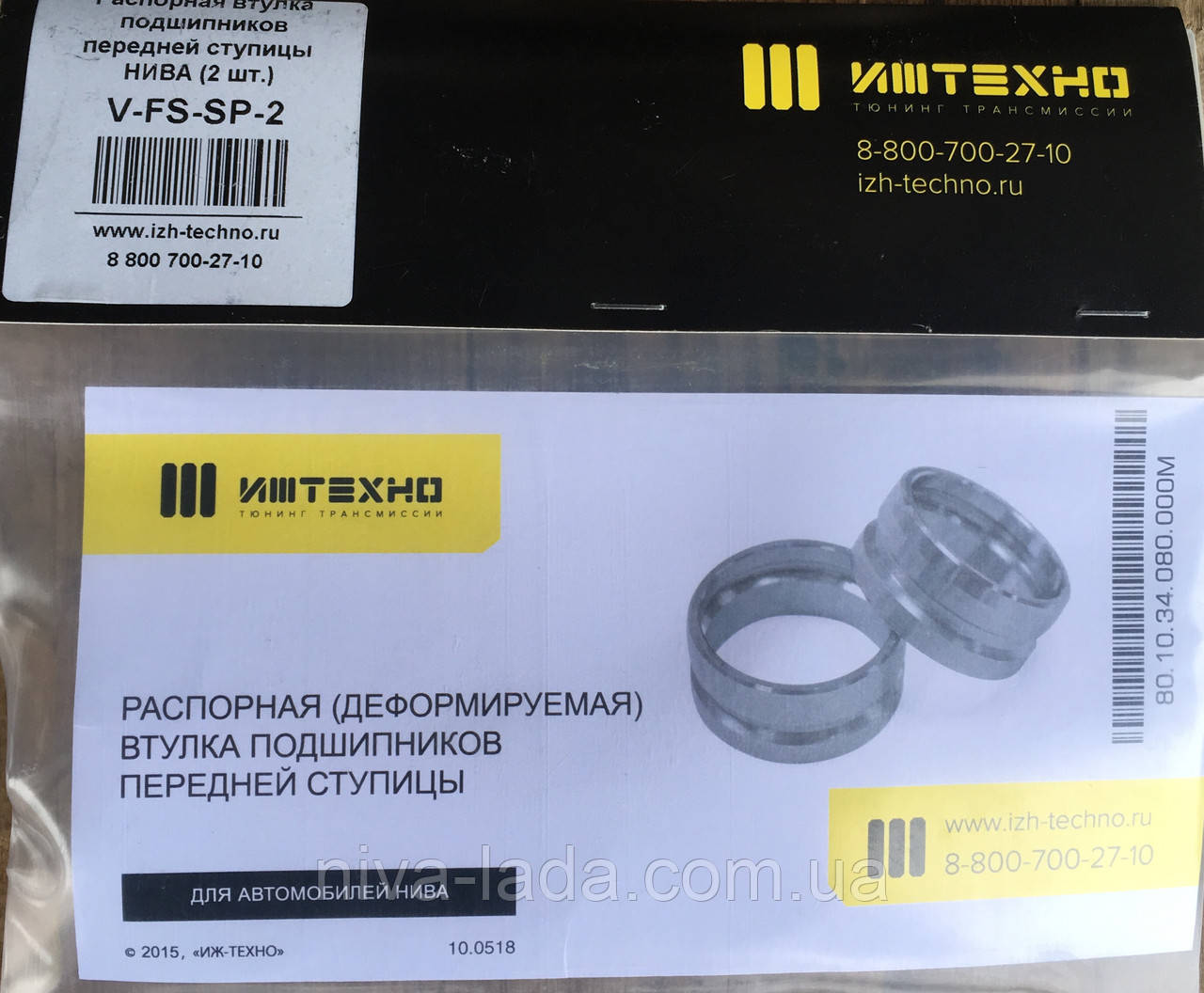 Распорная втулка подшипников ступицы Нива Иж Техно