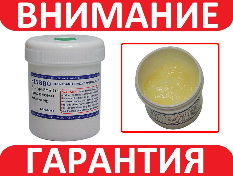 Флюс KINGBO RMA-218 безвідмивний 100 г