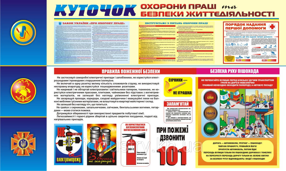 Стенд. Куточок охорони праці та безпеки життєдіяльності. 0,6х1,0 м. Пластик