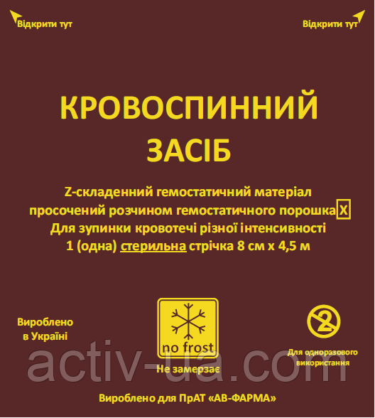 Кровоспинний (гемостатичний) засіб Z-складаний 8x4.5 см