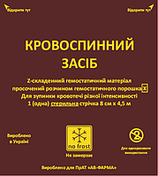 Кровоспинний (гемостатичний) засіб Z-складаний 8x4.5 см