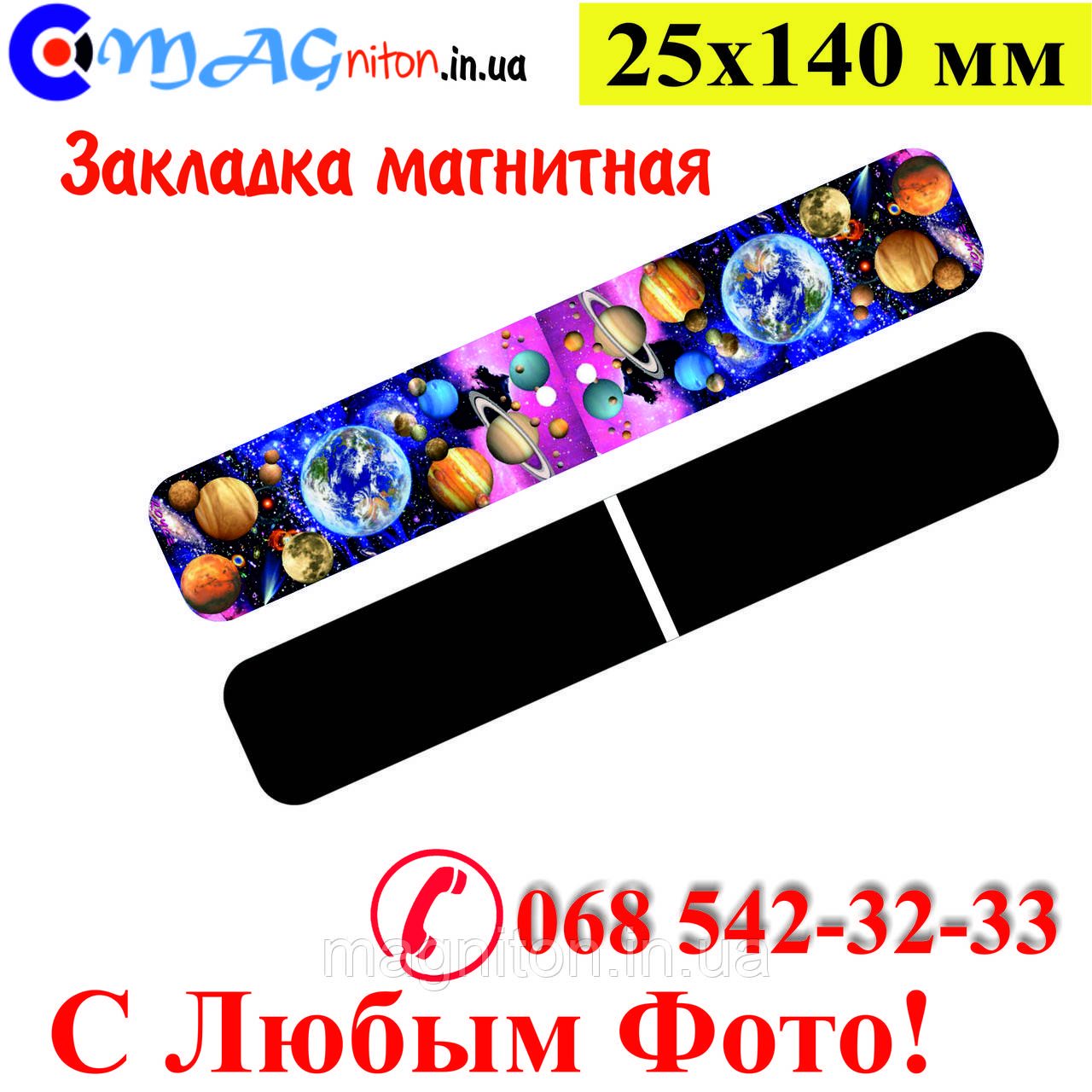 Закладка магнітна. Планети 02