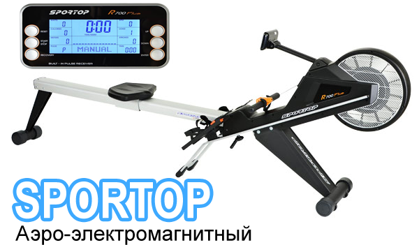 Профессиональный гребной тренажер Sportop R700+ Аэро-электромагнитный, для спортзала - фото 1 - id-p765171273