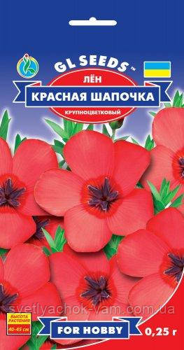 Льон Червона Шапочка посаджений великою групою вражає великою кількістю яскраво-червоних квіток, паковання 0,25 г