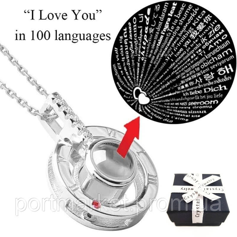 Підвіска SUNROZ I love You "Я люблю тебе" на 100 мовах Срібний