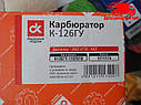 Карбюратор К-126ГУ двигуна УМЗ 4178 - УАЗ . К126ГУ-1107010. Ціна з ПДВ., фото 4