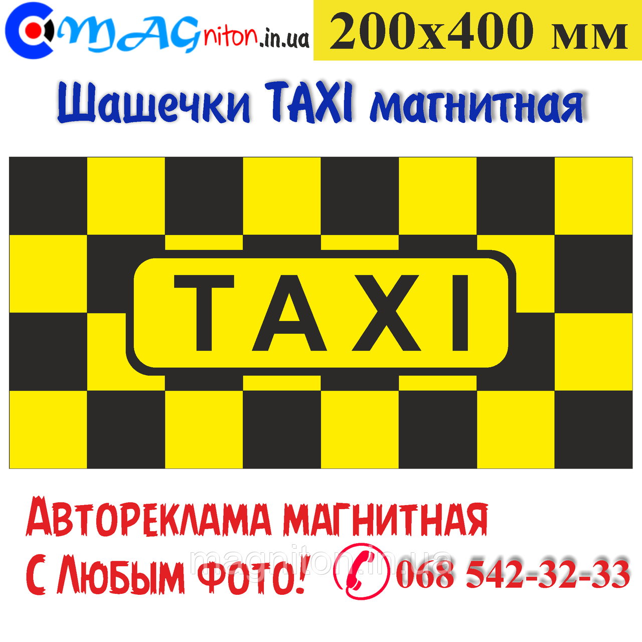Купить Для Такси Шашки И Магнитные Ленты