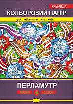 Кольоровий папір A4 Перламутр Апельсин 14 кольорів КПП-А4-14