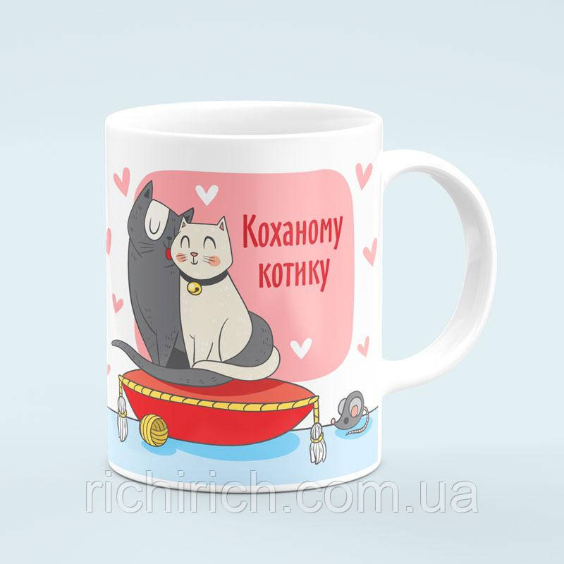 Чашка «Коханому котику»