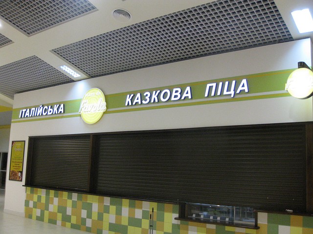 Вивіска з діодним підсвічуванням