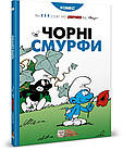 Чорні Смурфи. Пийо