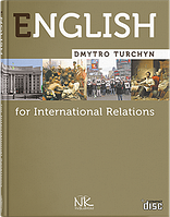 Англійська мова для міжнародних відносин = English for International Relations. 4-те вид. // Турчин Д.Б.