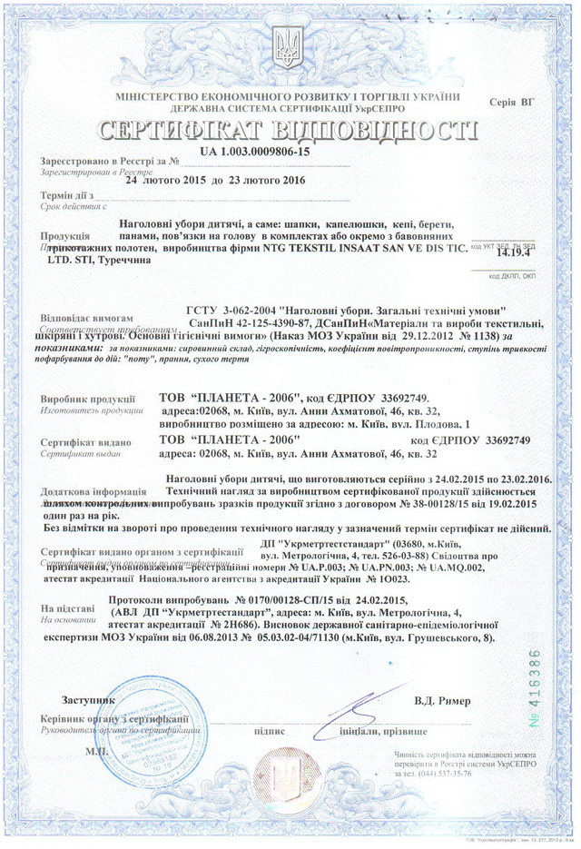 Сертифікат відповідності Сертифікат відповідності