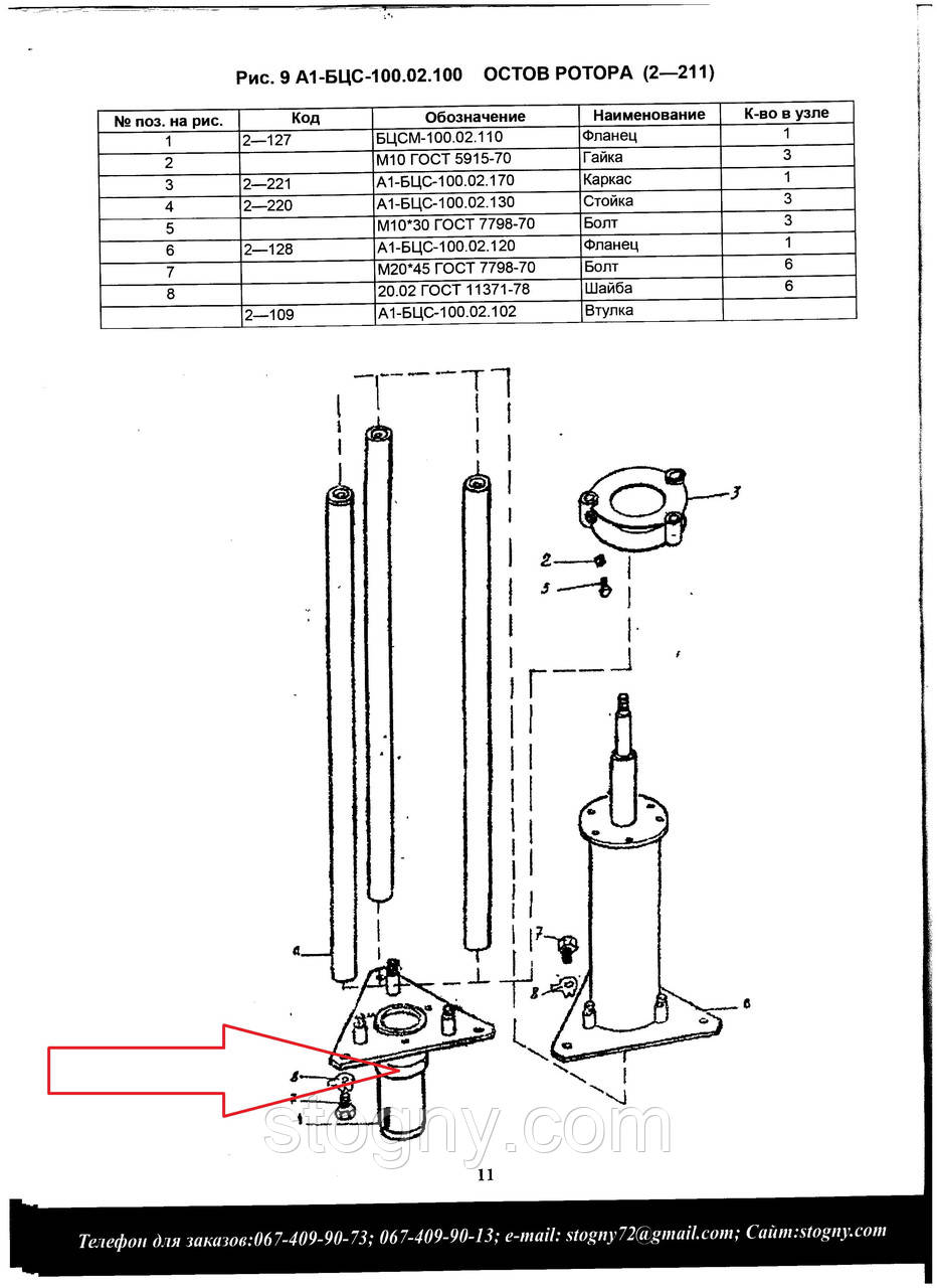 Фланець 110 з кронштейнами та планками