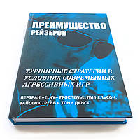 Лі Нельсон, Бертран Гроспельє, Тайсен Стрейб і Тоні Данст. Перевага рейзерів.