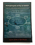 рон Девіс і Три Нгуен. Концепція гри в покер., фото 2