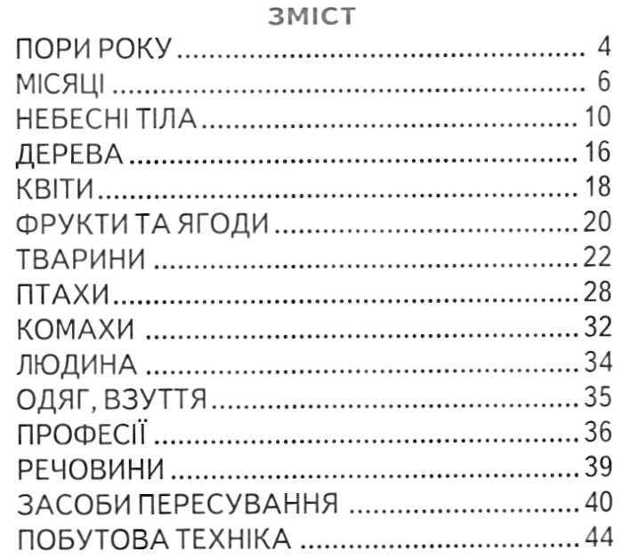 Белкар Веселка "Нумо, відгадай!", фото 2