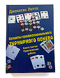 Секрети професійного турнірного покеру. Частина 3., фото 2
